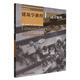 建筑學教程1：設計原理