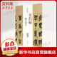 吳昌碩臨石鼓文 中國書(shū)店出版社 陳鈍之 主編 著(zhù) 書(shū)籍