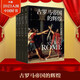 【入圍2023年度中國好書】【包郵】趙林系列自選 古羅馬帝國的輝煌 套裝共四冊 彩印 古希臘文明的光芒 趙林 著 樊登讀書推薦 【4冊】古羅馬帝國的輝煌 入圍23年中國好書