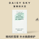 雛菊的天空 DAISY SKY雛菊的天空白檀如月精華面霜經(jīng)典一號煥顏修護面膜旗i艦 經(jīng)典一號煥顏修護面膜4盒