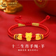 中國黃金（CHINA GOLD）黃金手鏈女足金本命年生肖手繩蛇年520情人節(jié)生日禮物送女友老婆 十二生肖手繩-羊
