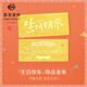 菜百首飾 足金飾品金條黃金 生日投資金條收藏金條生日快樂賀歲禮 紀念日 生日快樂金條 1g
