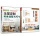 包郵正版2冊】全屋定制柜體造型與尺寸+全屋定制家居設計全書(shū) 贈CAD+效果圖】定制柜櫥柜衣柜設計書(shū)裝修擴容整理收納變大房子家具書(shū)籍