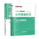 金標尺貴州省事業(yè)單位2025考試用書(shū)社區工作者綜合知識事業(yè)單位公共基礎知識貴州聯(lián)考事業(yè)編制貴州三支一扶教材歷年真題試卷興仁貞豐冊亨清鎮從江印江凱里天柱岑鞏仁懷黔西南州開(kāi)陽(yáng)金沙六盤(pán)水水城區望謨縣畢節織金