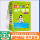 【科目自選】2025新版PASS綠卡圖解速記高中語文數(shù)學(xué)物理化學(xué)生物歷史地理政治 四級詞匯 短語 語法 萬能作文模版 亂序 人教通用版 思維導(dǎo)圖知識點講解練習(xí)口袋書 生物（必修+選修 通用版）
