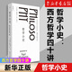 哲學(xué)小史:西方哲學(xué)四十講 奈杰爾·沃伯頓