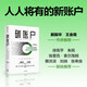 【解振華推薦】碳賬戶 盧樂書 著 消費端碳減排的邏輯與路徑 中信出版社