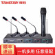 得勝（TAKSTAR） TC4R無(wú)線(xiàn)話(huà)筒一拖四會(huì )議麥克風(fēng) 鵝頸手持領(lǐng)夾家庭ktv話(huà)筒舞臺演出主持演講 主機+1手持+3會(huì )議