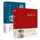 2冊 韓非子全集商君書(shū) 法家思想書(shū)籍帝王術(shù)的法制統治原文注釋經(jīng)典謀略解讀無(wú)刪減古代