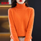 恒源祥100%羊毛衫女加厚高領(lǐng)麻花毛衣針織打底衫秋冬新款大碼純羊毛上衣 愛(ài)瑪橙 XL【建議115-130斤】