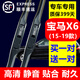 適用寶馬X6雨刮器寶馬x6雨刷膠條x6m雨刮片08-11年12-14款15-19年20-21款雨刷器 寶馬X6（15-19款）前雨刷