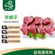 伊聚德 寧夏鹽池灘羊 原切羊蝎子1.7斤 生鮮羊肉燉煮 地理標(biāo)志產(chǎn)品