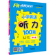 沸騰英語  小學(xué)英語聽力100篇   四年級