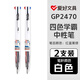 【開學(xué)必備】愛好（AIHAO）四色中性筆 多色合一體學(xué)生老師用手賬做筆記專用按動筆 【四色學(xué)霸筆】白色2支