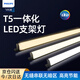 飛利浦（PHILIPS）明皓系列T5 LED一體化支架燈日光節(jié)能燈管全套1.2米13W白光6500K 不含連接線和電源線
