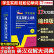 2024人教版英漢雙解大詞典小學(xué)生初高中考高考英語(yǔ)詞典工具書(shū)正版英語(yǔ)字典縮印中英文辭典工具書(shū)英漢漢英雙解大詞典中小學(xué)牛津初階中階高階英譯漢譯英 縮印版*英漢雙解大詞典
