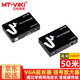 邁拓維矩（MT-viki）VGA延長(cháng)器50米100米200米1080P高清網(wǎng)絡(luò )網(wǎng)線(xiàn)RJ45傳輸音視頻電腦連接顯示器電視投影視頻信號放大線(xiàn) MT-50T 發(fā)射端+接收端 50米