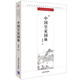 中國(guó)皇家園林/中國(guó)古代建筑知識(shí)普及與傳承系列叢書·中國(guó)古典園林五書