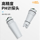 ?，?酸堿檢測計探頭 PH計探頭 酸堿測試儀探頭 探頭