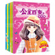 公主百變涂色秀（全6冊）兒童學(xué)畫(huà)畫(huà)填色本益智啟蒙涂鴉繪畫(huà)書(shū)美少女換裝 