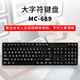 明創(chuàng  )賽特 (MCSaite)老人鍵盤(pán) 有線(xiàn)鍵盤(pán) 大字體 大字符 104按鍵USB外接臺式電腦筆記本 MC-689大字母鍵盤(pán)