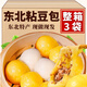 潤絲緣正宗東北粘豆包特產(chǎn)小吃手工無糖精粗糧大黃米粘豆包蕓豆餡黏豆包 粘豆包3袋【大黃米+江米】