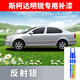 點(diǎn)繽 10-21款斯柯達明銳補漆筆晶瑩白汽車(chē)漆劃痕修復自噴漆鉑光金灰色油漆自噴漆原漆調配去痕補漆 反射銀【09-13款】 斯柯達明銳用