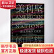 新華文軒 美利堅的民族 一部北美地區文化史 甲骨文叢書(shū) 科林 伍達 著(zhù) 社會(huì )科學(xué)文獻出版社 正版書(shū)籍 新華書(shū)店旗艦店文軒 圖書(shū)