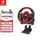 Nintendo Switch任天堂（Nintendo）Switch1手柄 NS1配件原裝手柄 HORI原裝馬車(chē)8方向盤(pán)（大號版）