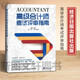 正版現(xiàn)貨 高級會計師考試評審指南熊濤主編 經(jīng)濟日報出版社 經(jīng)驗指導 精準應對 9787519609542 圖片色