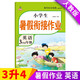 新版三年級下冊 英語暑假作業(yè) 人教版 3升4年級暑假銜接作業(yè)（復習+預習）