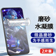 LEYONG 榮耀Magic8磨砂水凝膜防指紋適用magic7Pro手機貼膜魔術(shù)6全屏電競魔法4至臻版軟膜非凡大師防指紋 【2片裝】微晶磨砂水凝膜 榮耀Magic7