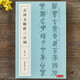 石鼓文楹聯(lián)三百例 大篆書法集字百幅對聯(lián)對子附簡體旁注 中國大小篆法帖初學(xué)者入門臨摹毛筆書法篆書集字古詩 西泠印社出版社
