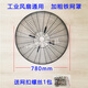 工業(yè)電風(fēng)扇配件鐵網(wǎng)罩子500mm650mm 750mm 工業(yè)風(fēng)扇網(wǎng)罩牛角扇網(wǎng) 750型(加硬網(wǎng)罩)