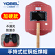 YOBEL電焊防護(hù)罩加厚加硬電焊面罩焊工專用手持紅鋼紙全臉防護(hù)手拿焊帽 升級(jí)加硬款（1個(gè)裝）