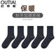 歐蒂愛(ài)（OUTIAI）襪子男95%新疆棉中長(cháng)筒秋冬保暖加厚防臭吸汗男襪商務(wù)休閑無(wú)骨襪 藏青5雙 26-28cm（適合40-44鞋碼）