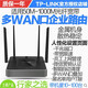 TP-LINK  雙wan八口企業(yè)級家用5口無線路由器8孔tplink商用7有線 TL-WAR308 WAR1200L無線5口千兆