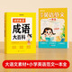 【時(shí)光學(xué)】詞窮救星成語(yǔ)大百科詞典+小學(xué)英語(yǔ)范文一本全 全2冊(cè) 好詞好句好段名人名言諺語(yǔ)歇后語(yǔ)多功能字典素材積累配故事音頻