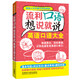 流利口語想說就說:英語口語大全