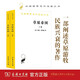 草原帝國（套裝上下冊）/漢譯世界學(xué)術(shù)名著叢書