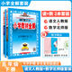 【學(xué)科自選】26春用小學(xué)教材全解五年級下冊語(yǔ)文數學(xué)英語(yǔ)課堂筆記各學(xué)科版本全套配套五年級下冊課本 薛金星 【套裝2本】五年級下冊語(yǔ)文人教版+數學(xué)北師版