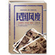 民國(guó)風(fēng)度(民國(guó)那些人修訂版典藏本)