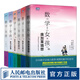 數(shù)學(xué)女孩套裝(1-6冊)數(shù)學(xué)女孩+費(fèi)馬大定理+哥德爾不完備定理+隨機(jī)算法+伽羅瓦理論+龐加萊猜想