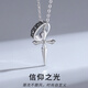 締晶十字架項(xiàng)鏈男生生日禮物男朋友老公高級(jí)感潮流炫酷銀吊墜男士銀飾 925銀【信仰之光項(xiàng)鏈】-D317