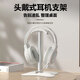 kpay耳機支架頭戴式耳機支架收納架專(zhuān)用展示架子耳機座網(wǎng)咖宿舍電腦耳麥掛架配件桌子通用網(wǎng)吧架子 【白色】防滑底座 穩固支撐 桿長(cháng)23cm*底座寬10cm