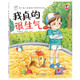 康小智兒童健康習慣養成繪本：我真的很生氣 硬殼精裝幼兒園繪本 兒童健康成長(cháng)教育早教啟蒙 親子共讀故事繪本 獨立自主能力培養