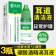 歐諾康 4%硼酸酒精滴耳液人用耳道真菌感染膿水用抑菌液成人耳朵清潔液 3瓶 10mL