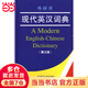 外研社現代英漢詞典