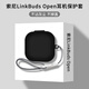 廣齊信適用索尼LinkBuds Open保護套新款索尼linkbuds fit耳機殼SONY索尼linkbuds open保護殼軟盒FIT殼 黑色【帶可扣掛繩】 索尼LinkBuds Open保護套