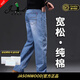 JASONWOOD高端品牌牛仔褲男款2025春秋季寬松純棉直筒大碼休閑商務(wù)褲子男 牛仔藍色春秋款【現(xiàn)貨速達】 XXS 33